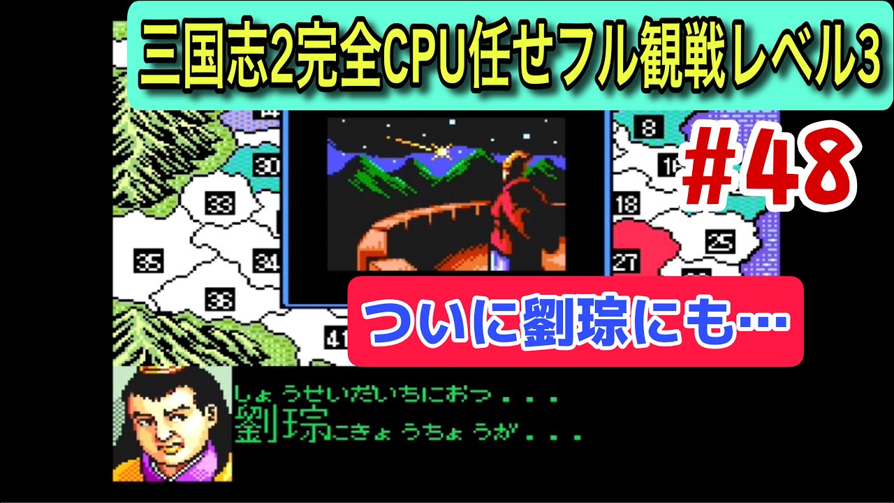 スーパー三国志Ⅱ #48】劉琮もついに… 267–271年編（CPU任せ観戦