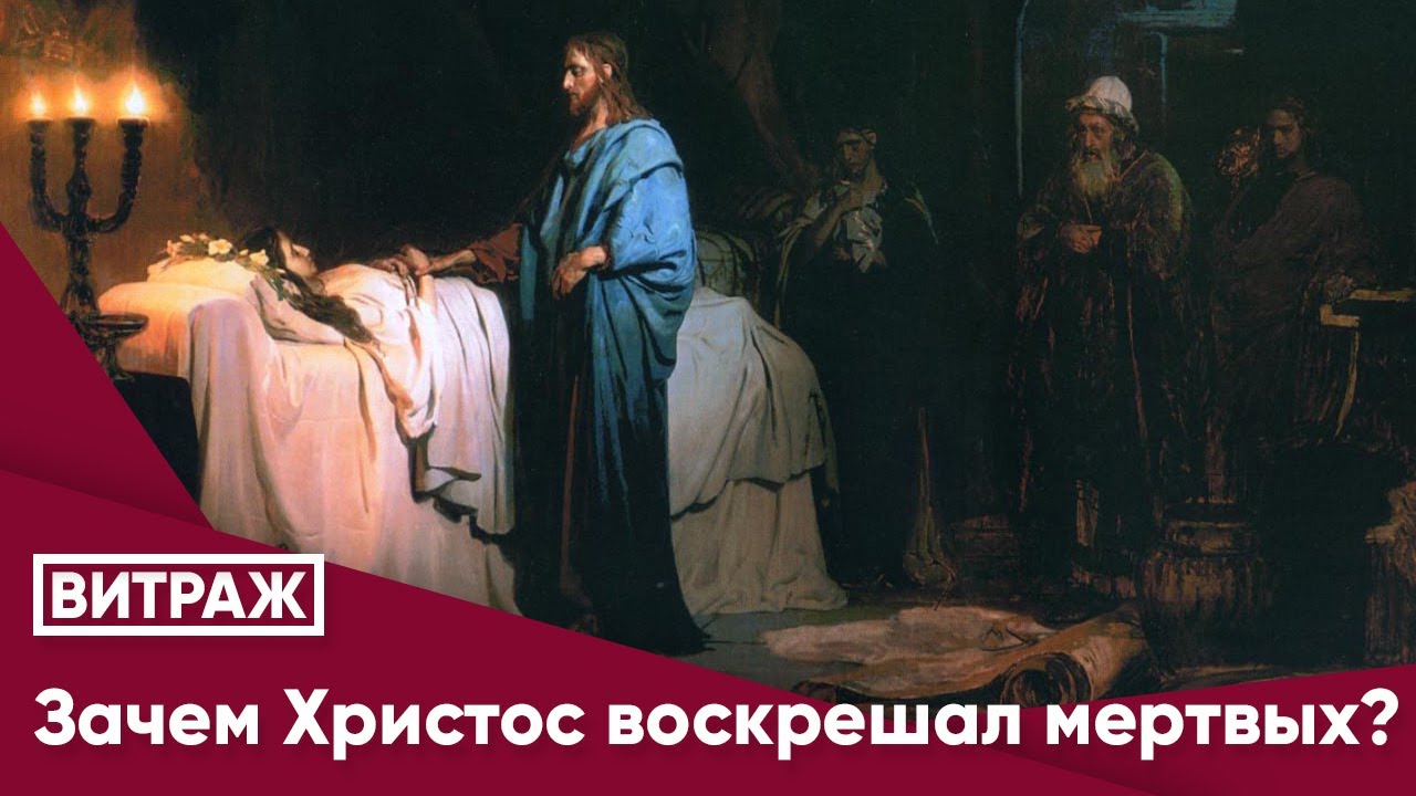 исцеление сына наинской вдовы. иисус христос воскрешение мертвых. чудо иисуса воскрешение лазаря. как христос воскрес из мертвых. воскрешение лазаря чудо христа.