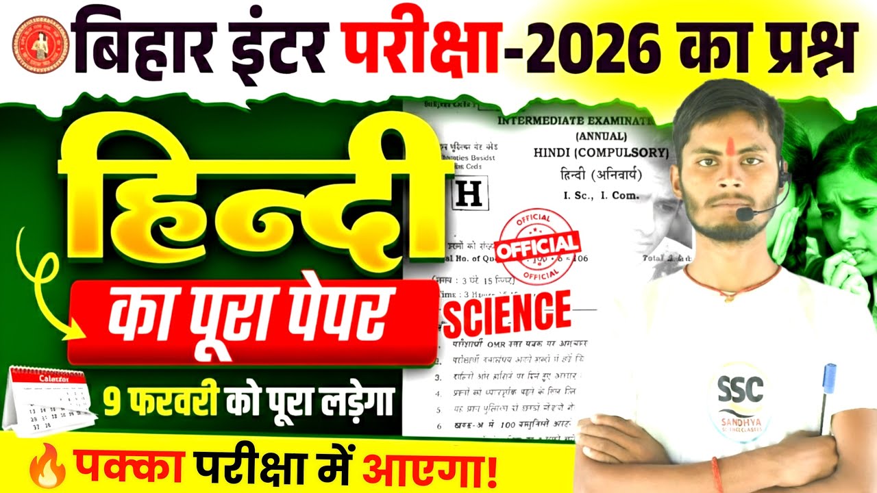 Class 12th Hindi Vvi Objective Question | Bihar Board 2026 | Jaypraksh Sir | Sandhya Science Classes