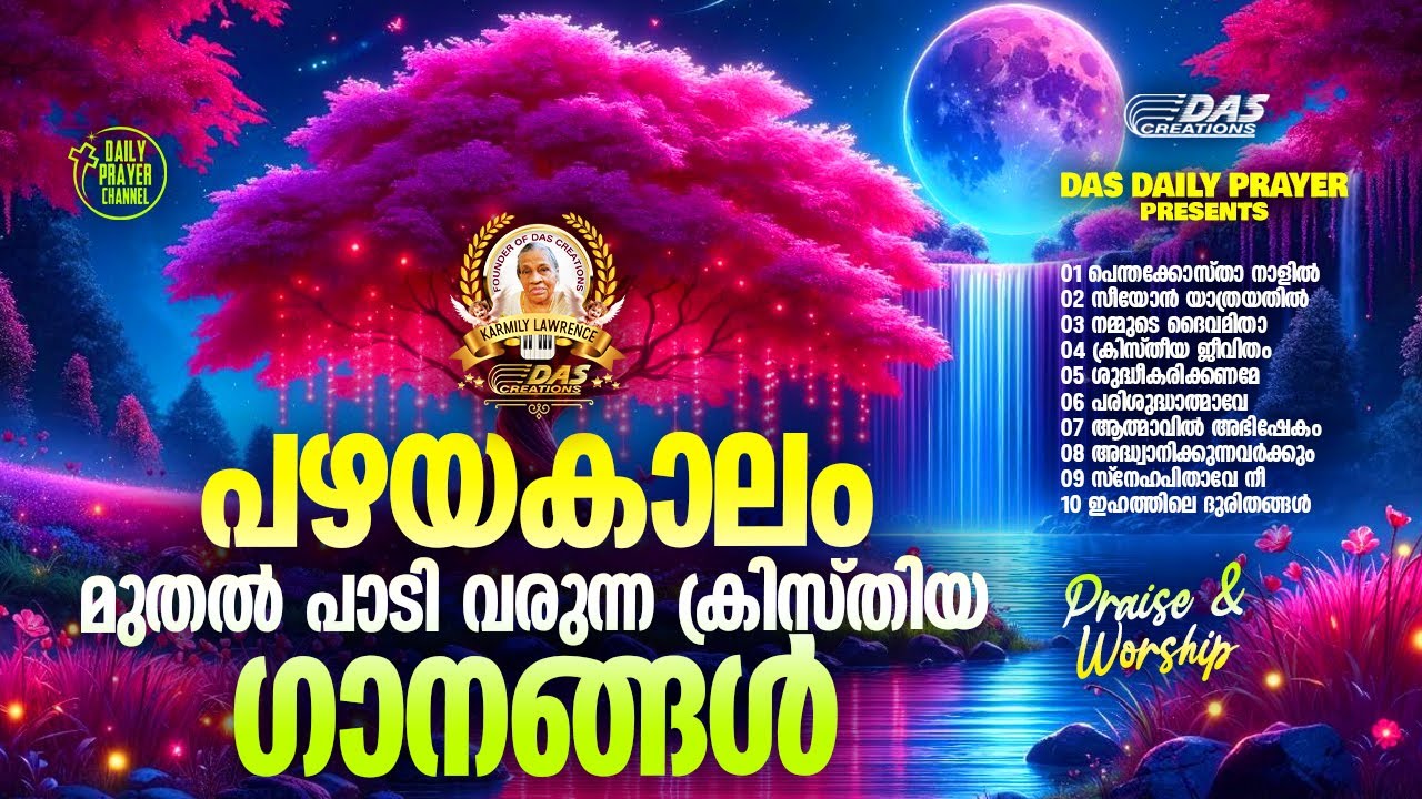 പഴയകാലം മുതൽ പാടി വരുന്ന ക്രിസ്തിയ ഗാനങ്ങൾ !! |#evergreenhits |#superhitsongs