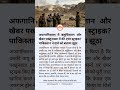 अफगानिस्तान ने बलूचिस्तान और खैबर पख्तूनख्वा में की एयर स्ट्राइक?#afghanistan #baluchistan #pakistan