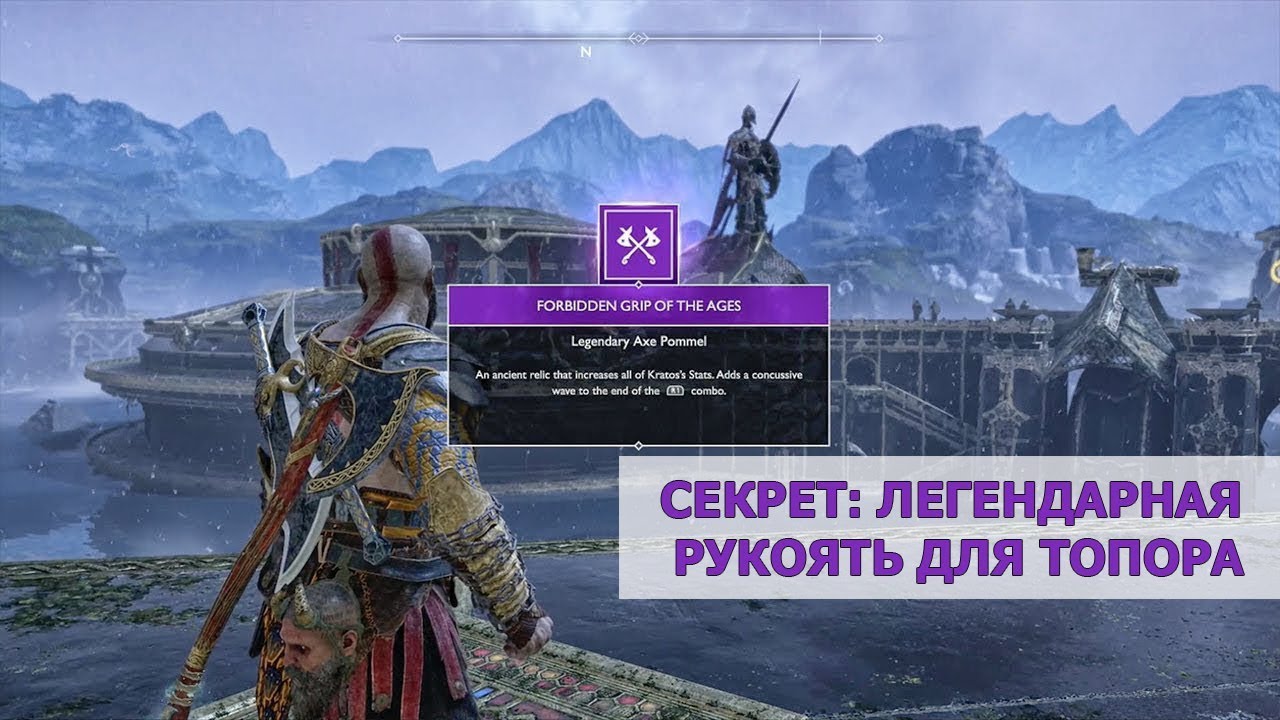 God Of War Secret Axe Pommel
