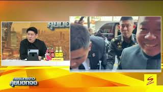 Live "กรรมกรข่าว คุยนอกจอ" 11 พฤศจิกายน 2568