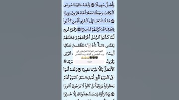 تلاوة خاشعة سورة الفرقان الآية 36 قرآن