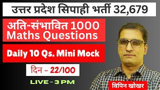 Day - 22 | UPP Constable Math Classes 2026 | Complete Maths Preparation for UP Police Exam