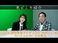 【見どころ紹介!】おかゆ昭和歌謡ライブ with タブレット純、スペシャルMC・宮本隆治