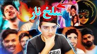 تقييمي لليوتيوبرز العرب قبل وبعد? | جلد نار?