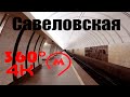 Савеловская. Московское Метро. 4К 360 VR Video. Moscow Subway.