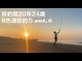 【キス 遠投投げ釣り】盆暮れ野ギスを探る盆暮れ。