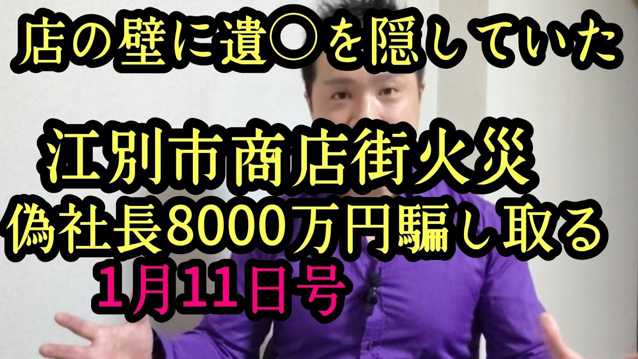 店の壁に◯体隠す、大麻商店街火災、アレフ6人書類送検、政財界まだオリンピックやるのか