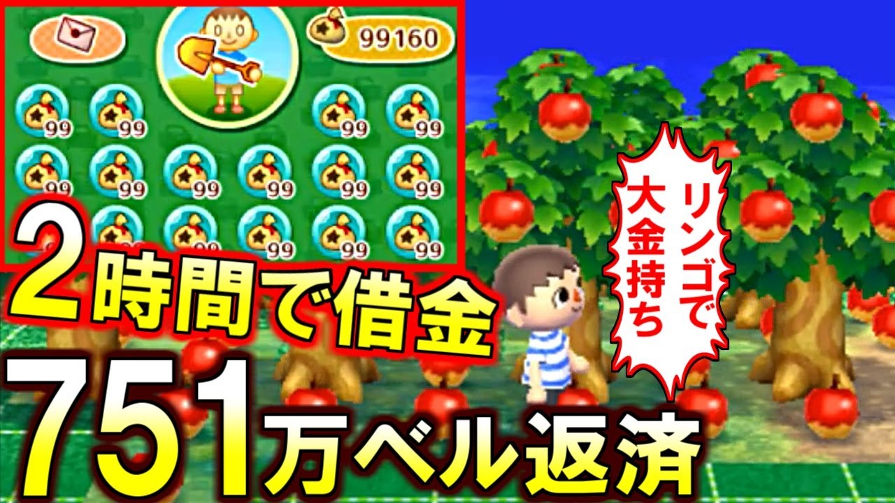 爆速 2時間台で全借金751万ベル返済タイムアタック とびだせどうぶつの森 Rta ベル無限増殖バグ Youtube