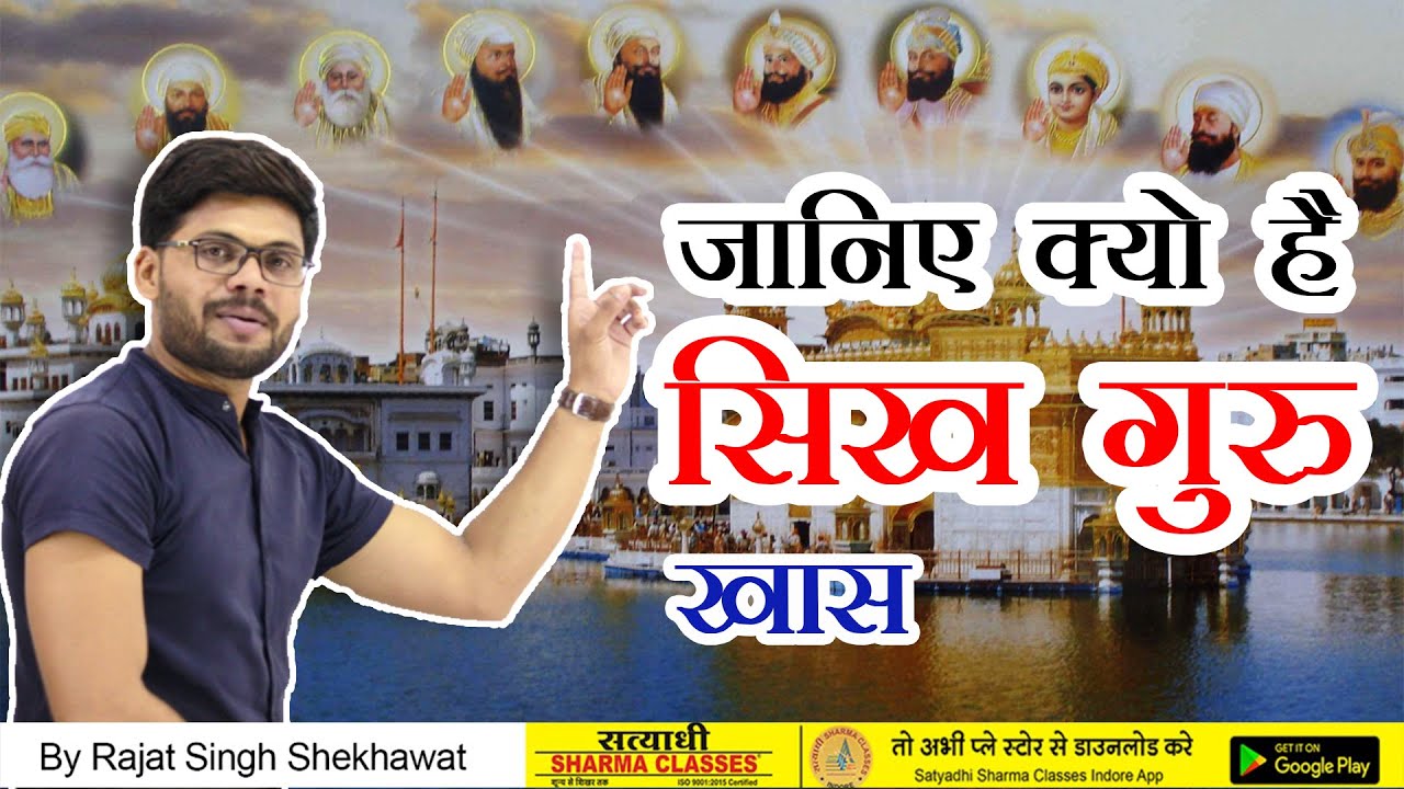 Sikh guru/सिख गुरु/guru nanak dev ji/guru govind singh ji/golden temple/guru granth saheb/khalsa pan