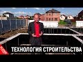 Вертикальная гидроизоляция фундамента | Строительство дома в Краснодаре "