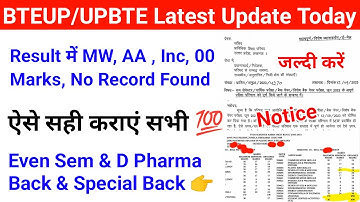 Bteup Result 2023 में MW/UFM/AA/INC कैसे हटाएं | bteup result 2023 no record found |Bteup news today