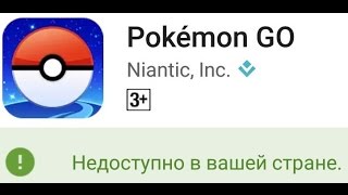 Как установить Pokemon GO iOS Android iPhone iPad