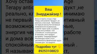 Антвозрастной продукт #сибирскоездоровье #siberianwellness #shortvideo #нестареть