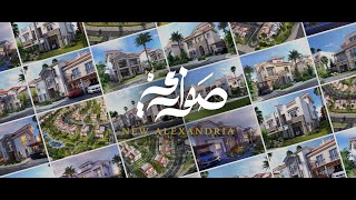 Sawary New Alexandria - price start from 2,600,000 EGP-  10% downpayment