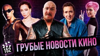 Батя Иисуса – Николас Кейдж | Байкеры - глиномесы | Самбурская играет лошадь [ГНК #152]