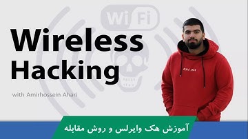 دوره آموزش هک وایرلس | دوره Wireless Hacking | صفر تا صد | گواهینامه و تست نفوذ شبکه بیسیم حرفه ای