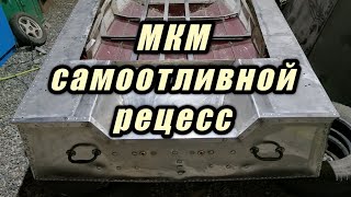Лодка МКМ (Ярославка)  транец с самоотливным рецессом!