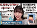 【内弁慶?】実は陰キャを極めていたしょげこちゃん【正源司陽子・日向坂46】