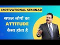 #Attitude#SuccessGuruAKMishra #ArtOfSuccess - Episode 8#ZeeTV