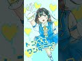 トンデモワンターズ／ちっく。short試し動画！#shorts