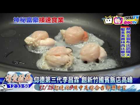 20161221中天新聞　台灣麥當勞新老闆　傳國賓總座入主
