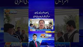 Pakistan Atom Bomb Dikhany Ko Tayyar? #pakistan #govt #ajmaljami