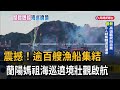 震撼！ 逾100艘漁船集結 蘭陽媽祖海巡遶境壯觀啟航－民視新聞
