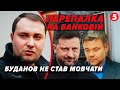 🔥Буданов НЕ СТАВ СЛУХАТИ ЗЕЛЕНСЬКОГО! Конфлікт ВИЙШОВ на НОВИЙ РІВЕНЬ. Богдан розкрив НЕСПОДІВАНЕ