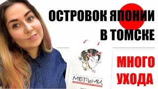 Восторгаюсь | ЯПОНСКИЙ и КОРЕЙСКИЙ уход | Маска-пена , Пилинг-скатка | WOW!