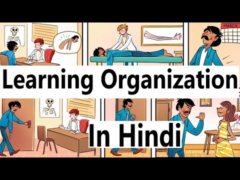What Is Learning Organization? Explained In Hindi