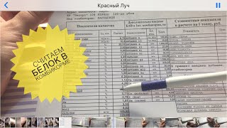 Комбикорм для свиней. Считаем протеин (белок) в комбикорме для свиней на откорме и свиноматок.