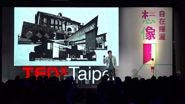 给我们一本课本，我们给孩子一座美术馆：陈慕天 Chen, Mu-Tien@TEDxTaipei 2015 - 天天要闻