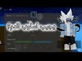 اقوى سكربت يجيب اسلوب الدم Bloxfruits Script Roblox