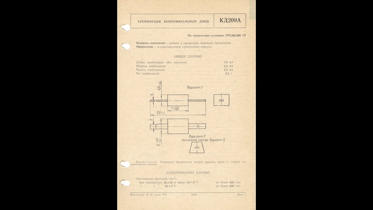 КД209А, КД209Б, КД209В - кремниевые выпрямительные диоды - YouTube