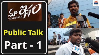 Maa Ishtam Movie Public Talk Part 1