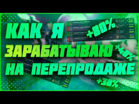ЭТА СХЕМА ПРИНОСИТ НЕРЕАЛЬНЫЙ ПРОФИТ | ЗАРАБОТОК В СТИМ