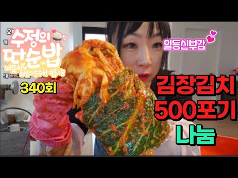 <strong>BJ수정</strong> 340회 김장 500포기 나눔
