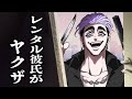 レンタル彼氏呼んだら天羽組の小林が来た。