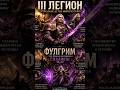 КАК ФУЛГРИМ СТАЛ СЛУГОЙ СЛААНЕШ? | Warhammer 40K | Часть 2 #warhammer40k #grimdark #warhammer