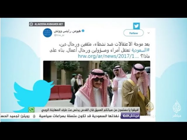 هاشتاج.. هيومن رايتس ووتش تتساءل حول الاعتقالات في السعودية
