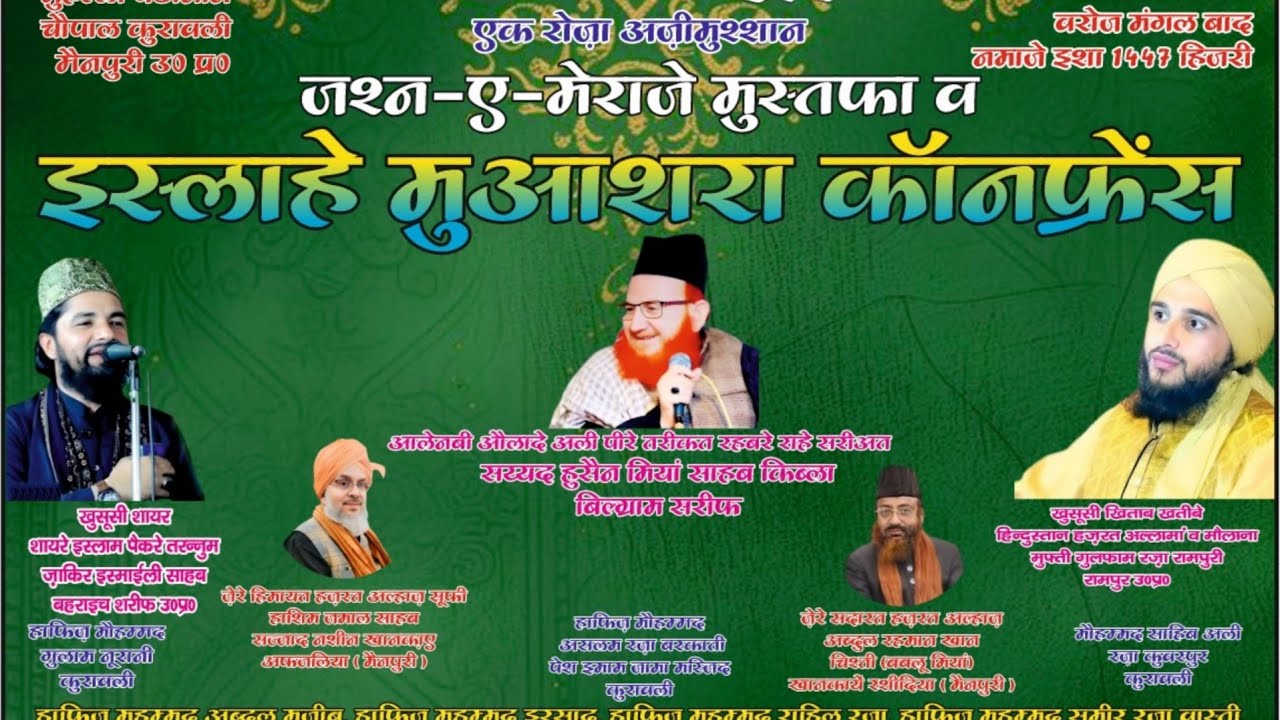 🔴 LIVE _ Syed Husain Miya,Mufti Gulfam Rampuri,Zakir Ismaily Jalsa Kurabli Mainpuri 25 Nov 2025