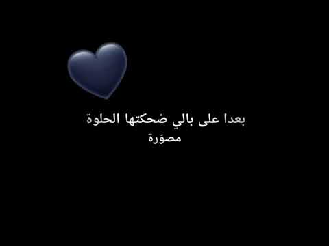 بعدك يا هوا هاك الحلوة بتتذكرا