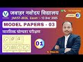JNVST 2026 Class 6 |13 Dec 2025 | Model Papers & Video Solutions By Silhare Sir | Vaibhav Academy
