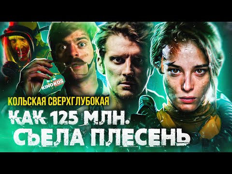 Видео: Грехо-Обзор "Кольская сверхглубокая"