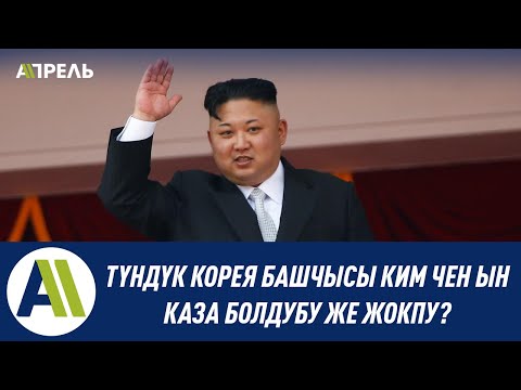 Video: Түндүк мүнөзү