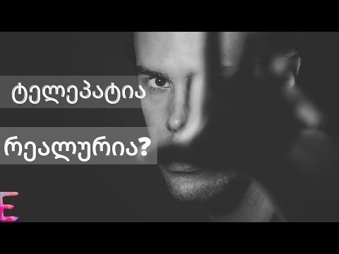 რა მოხდება თუ ტელეპატია რეალური გახდება