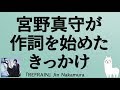 宮野真守が作詞を始めたきっかけ(『REFRAIN』Jin Nakamura)
